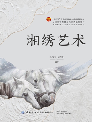 湘绣艺术