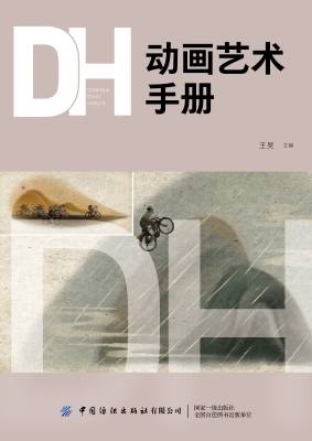 动画艺术手册