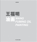 王福明油画