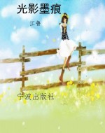 光影墨痕