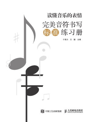 读懂音乐的表情——完