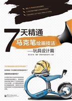 7天精通马克笔绘画技