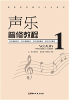声乐普修教程 1