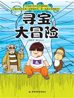 寻宝大冒险