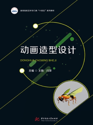 动画造型设计