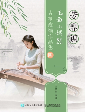 芳春调——玉面小嫣然