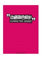 动画角色设计