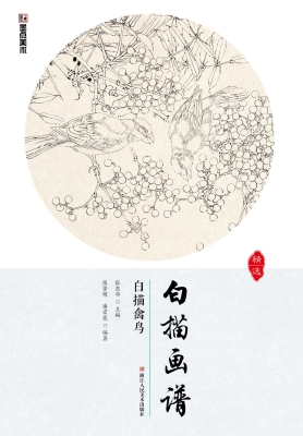 白描画谱·白描禽鸟