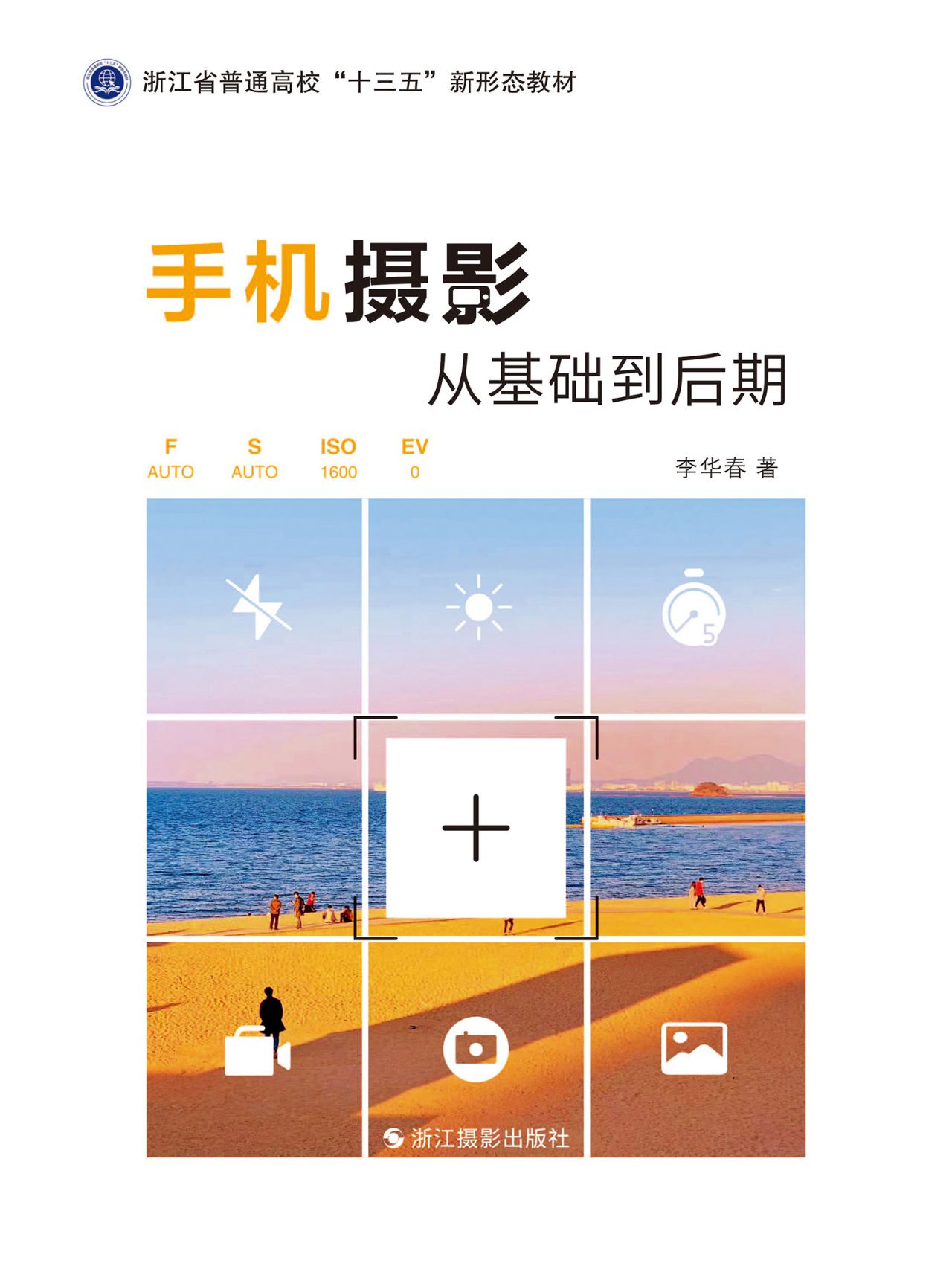 手机摄影：从基础到后期