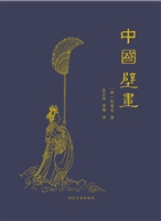 中国壁画