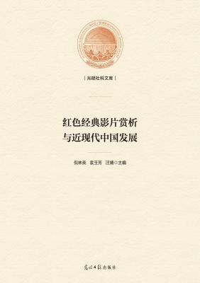 红色经典影片赏析与近