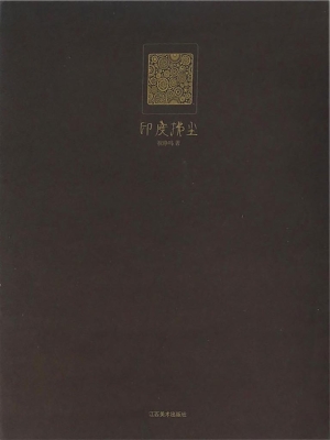 印度拂尘