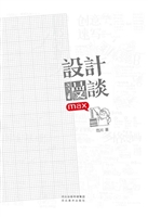 设计漫谈·MAX