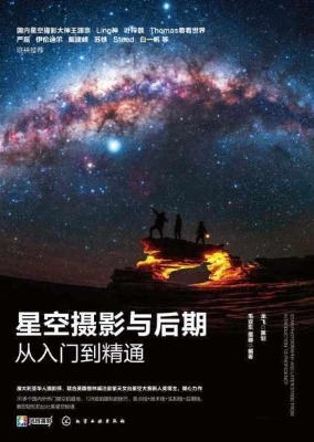星空摄影与后期从入门