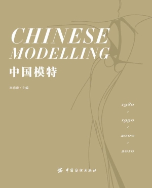 中国模特