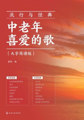 流行与经典：中老年喜爱