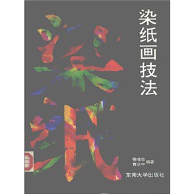 染纸画技法