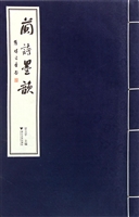 兰诗墨韵