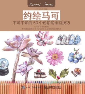 约绘马可——不可不知