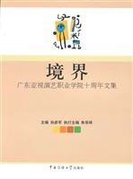 境界——广东亚视演艺