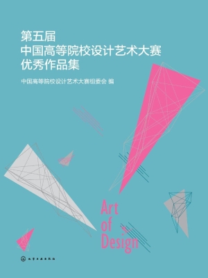 第五届中国高等院校设