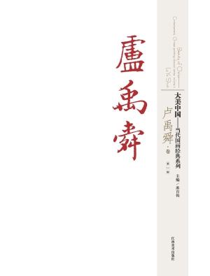 大美中国——当代国画