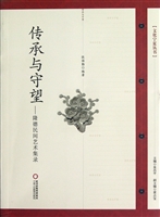 传承与守望——隆德民