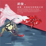 叙事——在现实与非现