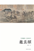 艺苑掇英·名家名作—