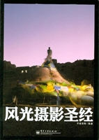 风光摄影圣经