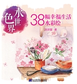 水色世界——38幅幸福