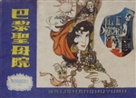 巴黎圣母院