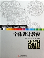 字体设计教程