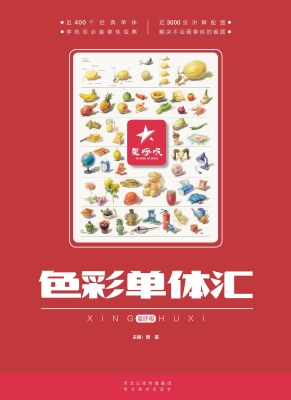 星呼吸——色彩单体汇