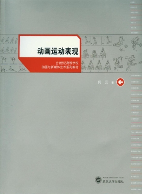 动画运动表现