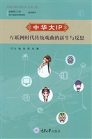 中华大IP——互联网时