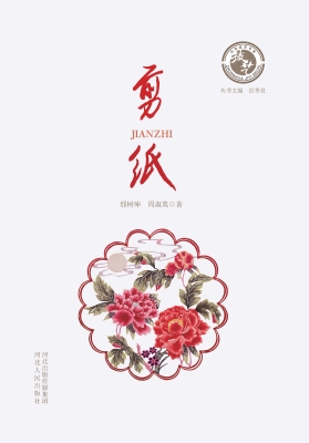 剪纸