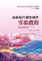 动画短片剧本创作实验