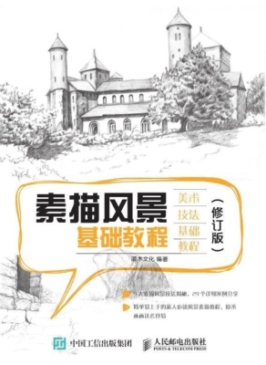 素描风景基础教程