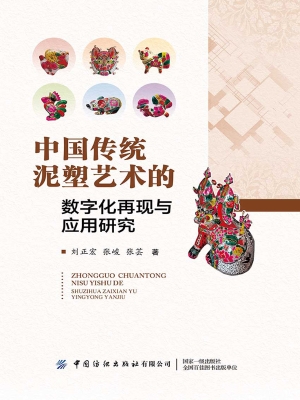 中国传统泥塑艺术的数