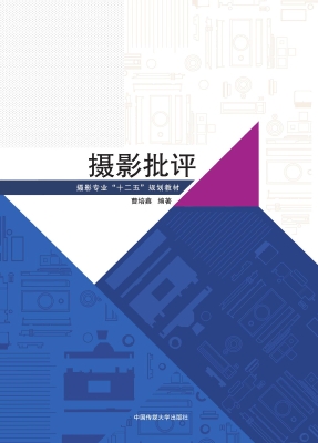 摄影批评