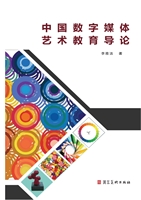 中国数字媒体艺术教育