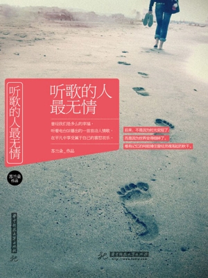 听歌的人最无情