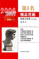 第1名精品范画——素