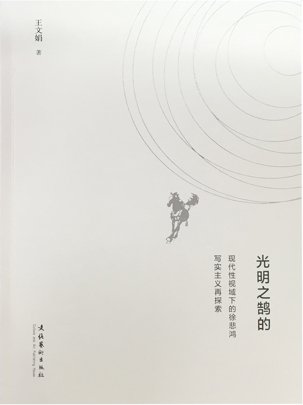 光明之鹄的：现代性视域