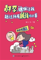 怀孕，这件让我越过所有