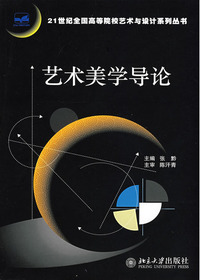 艺术美学导论