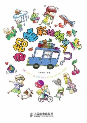 色铅笔彩绘快速入门