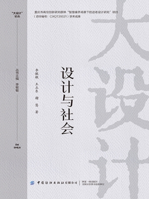 设计与社会