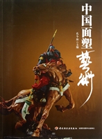 中国面塑艺术